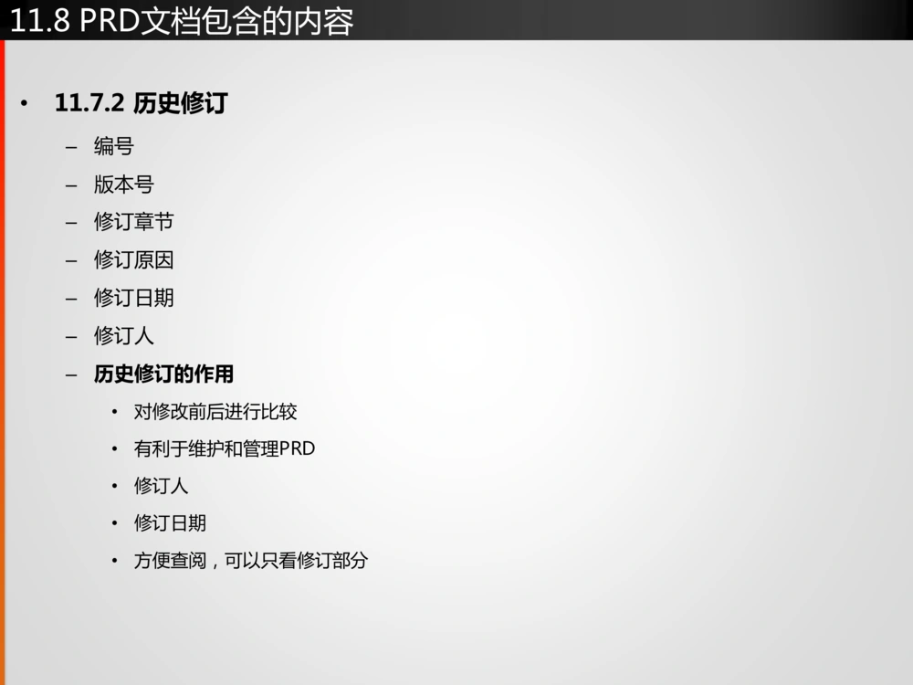 产品经理深入浅出第11课-产品需求文档(PRD)的写作方法(上_436套软件开发需求文档_VD516-软件开发需求文档_10各类系统软件开发需求_更新内容_产品需求文档案例（73份）