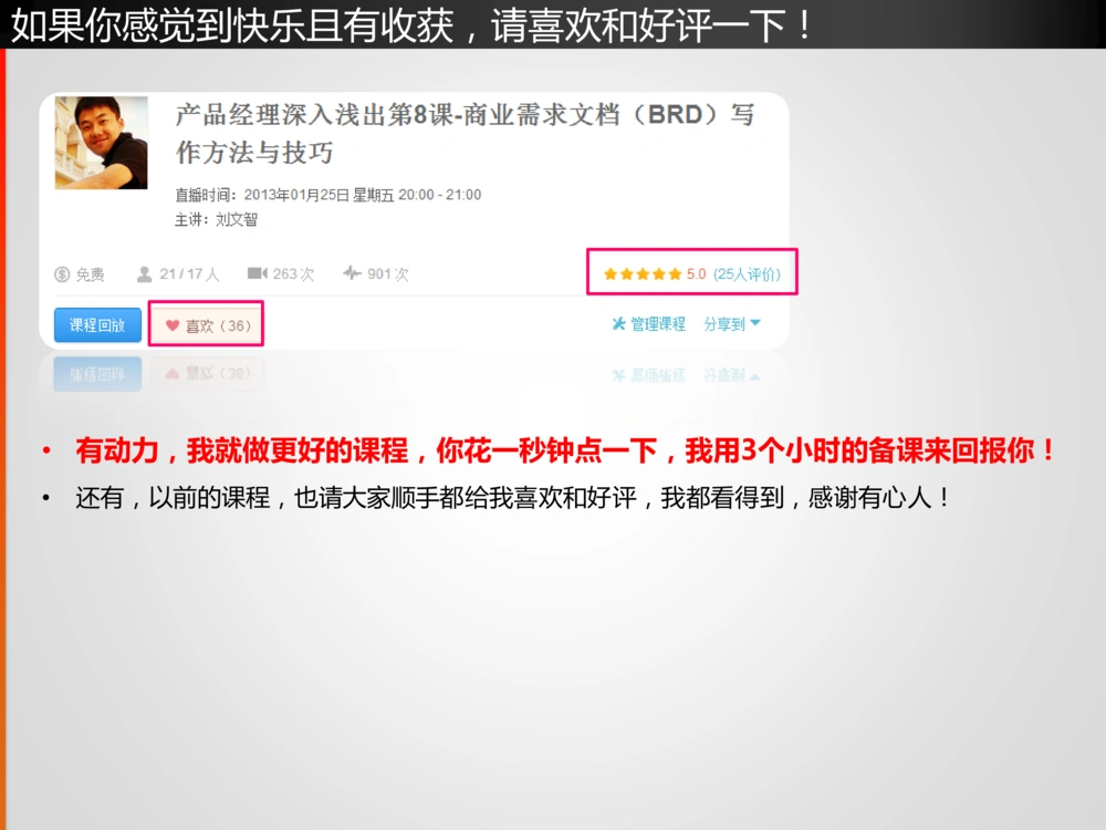 产品经理深入浅出第11课-产品需求文档(PRD)的写作方法(上_436套软件开发需求文档_VD516-软件开发需求文档_10各类系统软件开发需求_更新内容_产品需求文档案例（73份）