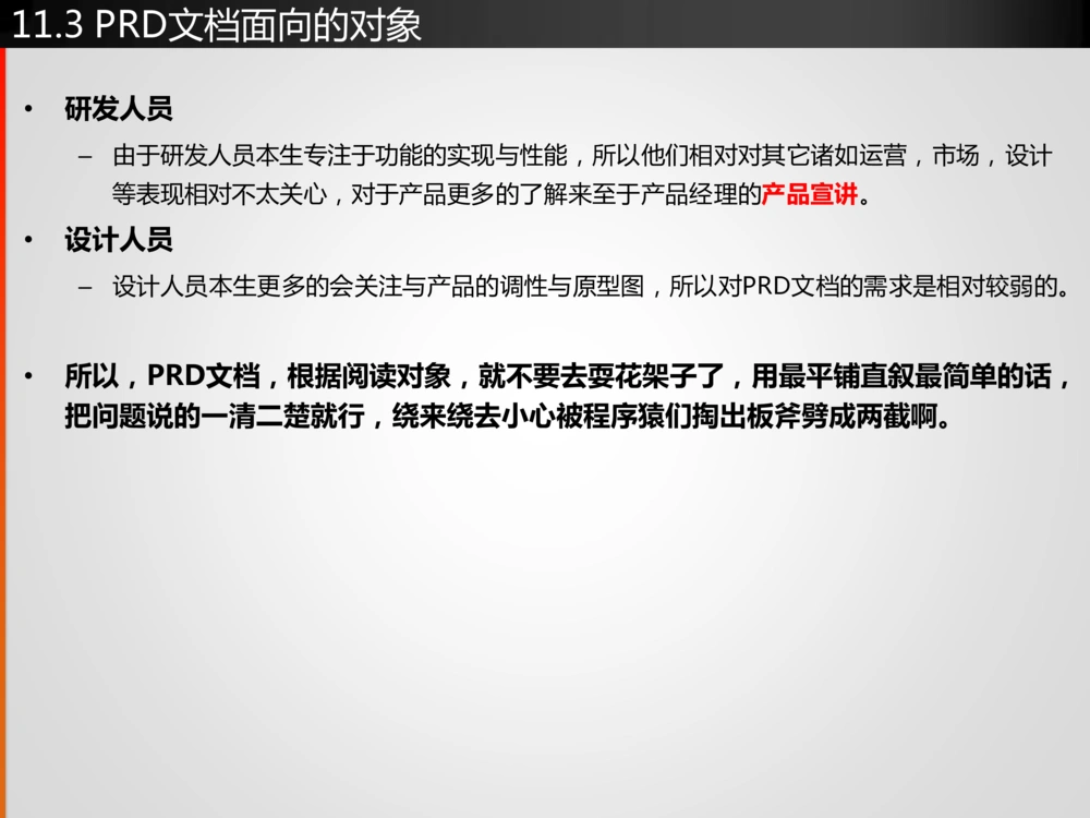 产品经理深入浅出第11课-产品需求文档(PRD)的写作方法(上_436套软件开发需求文档_VD516-软件开发需求文档_10各类系统软件开发需求_更新内容_产品需求文档案例（73份）