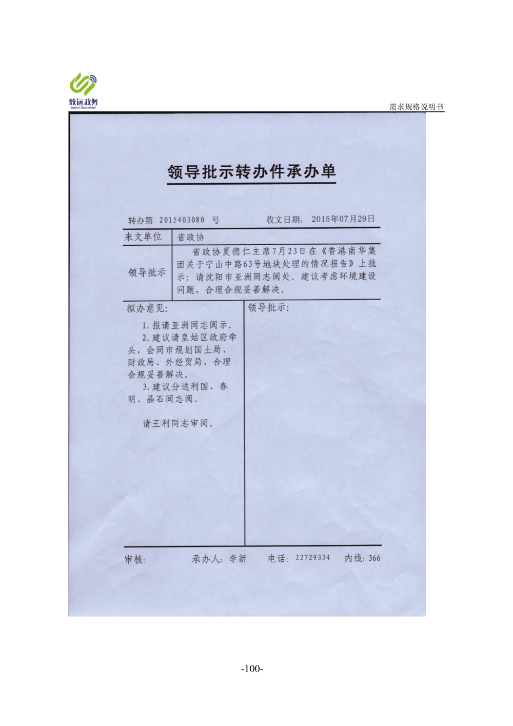 协同办公平台项目需求规格说明书_436套软件开发需求文档_VD516-软件开发需求文档_10各类系统软件开发需求_更新内容