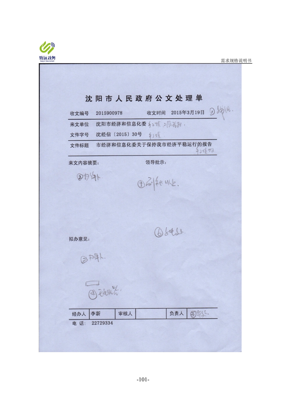 协同办公平台项目需求规格说明书_436套软件开发需求文档_VD516-软件开发需求文档_10各类系统软件开发需求_更新内容
