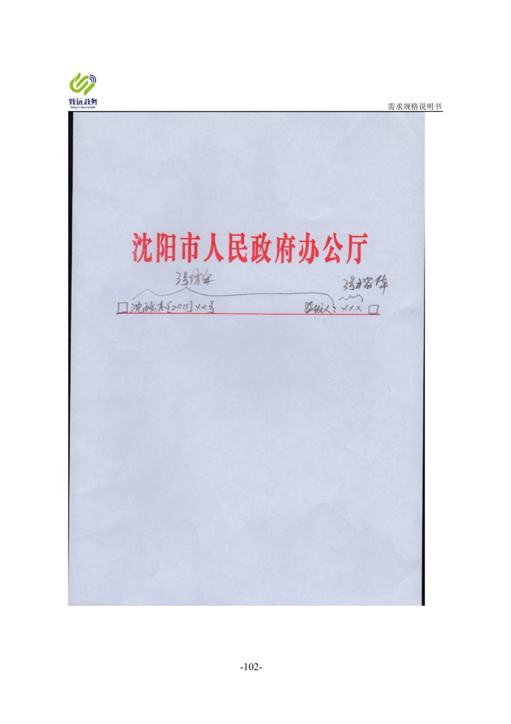 协同办公平台项目需求规格说明书_436套软件开发需求文档_VD516-软件开发需求文档_10各类系统软件开发需求_更新内容