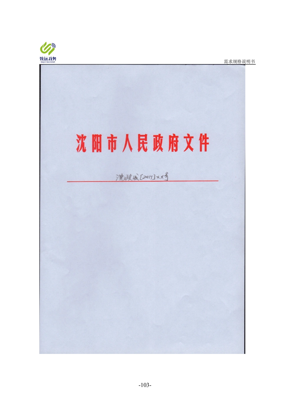 协同办公平台项目需求规格说明书_436套软件开发需求文档_VD516-软件开发需求文档_10各类系统软件开发需求_更新内容