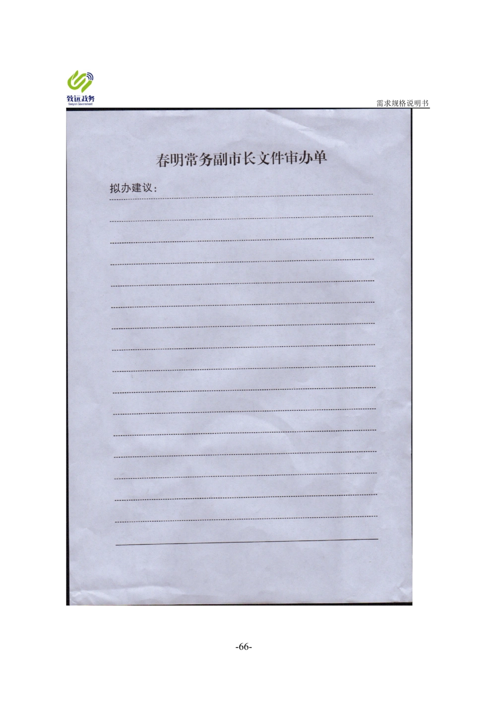 协同办公平台项目需求规格说明书_436套软件开发需求文档_VD516-软件开发需求文档_10各类系统软件开发需求_更新内容