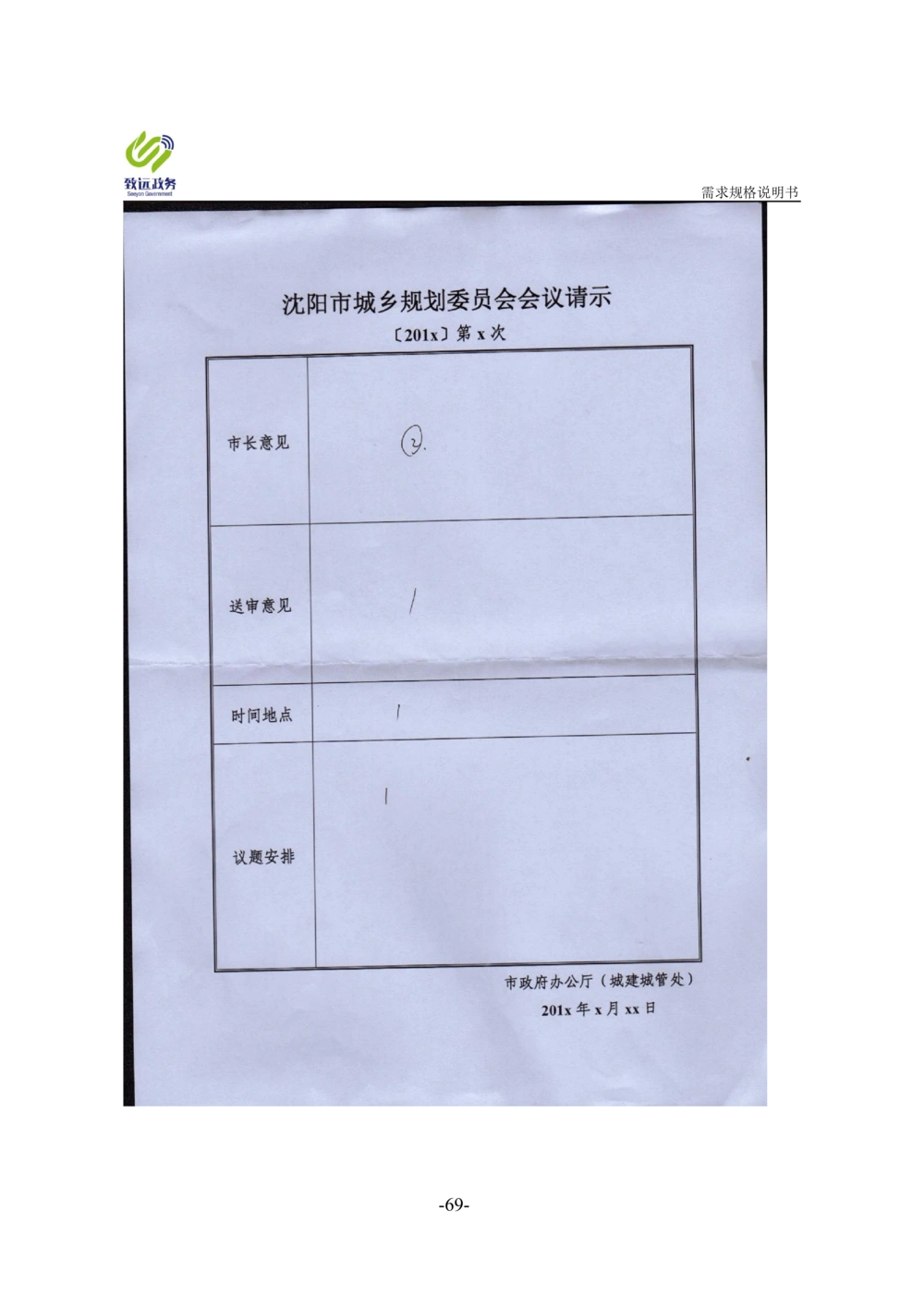 协同办公平台项目需求规格说明书_436套软件开发需求文档_VD516-软件开发需求文档_10各类系统软件开发需求_更新内容