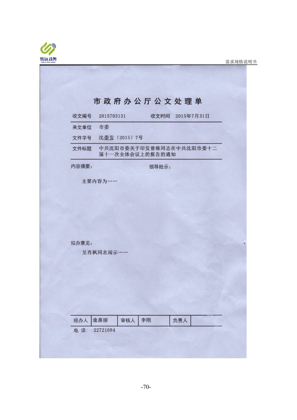 协同办公平台项目需求规格说明书_436套软件开发需求文档_VD516-软件开发需求文档_10各类系统软件开发需求_更新内容