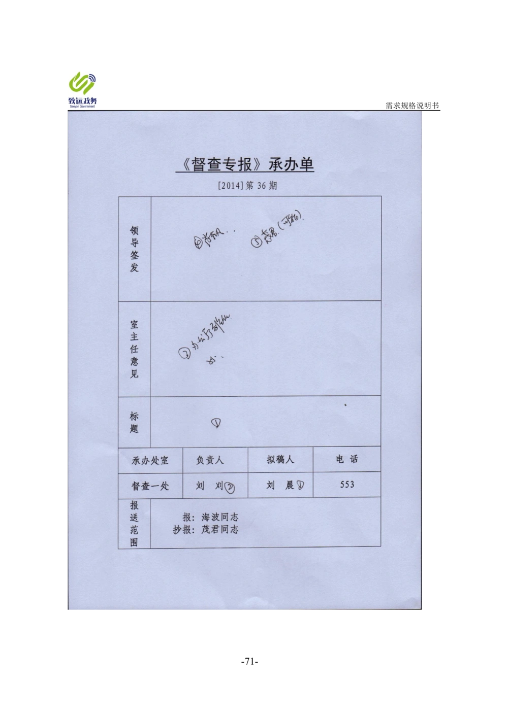 协同办公平台项目需求规格说明书_436套软件开发需求文档_VD516-软件开发需求文档_10各类系统软件开发需求_更新内容