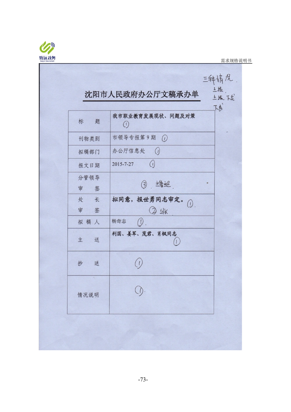 协同办公平台项目需求规格说明书_436套软件开发需求文档_VD516-软件开发需求文档_10各类系统软件开发需求_更新内容