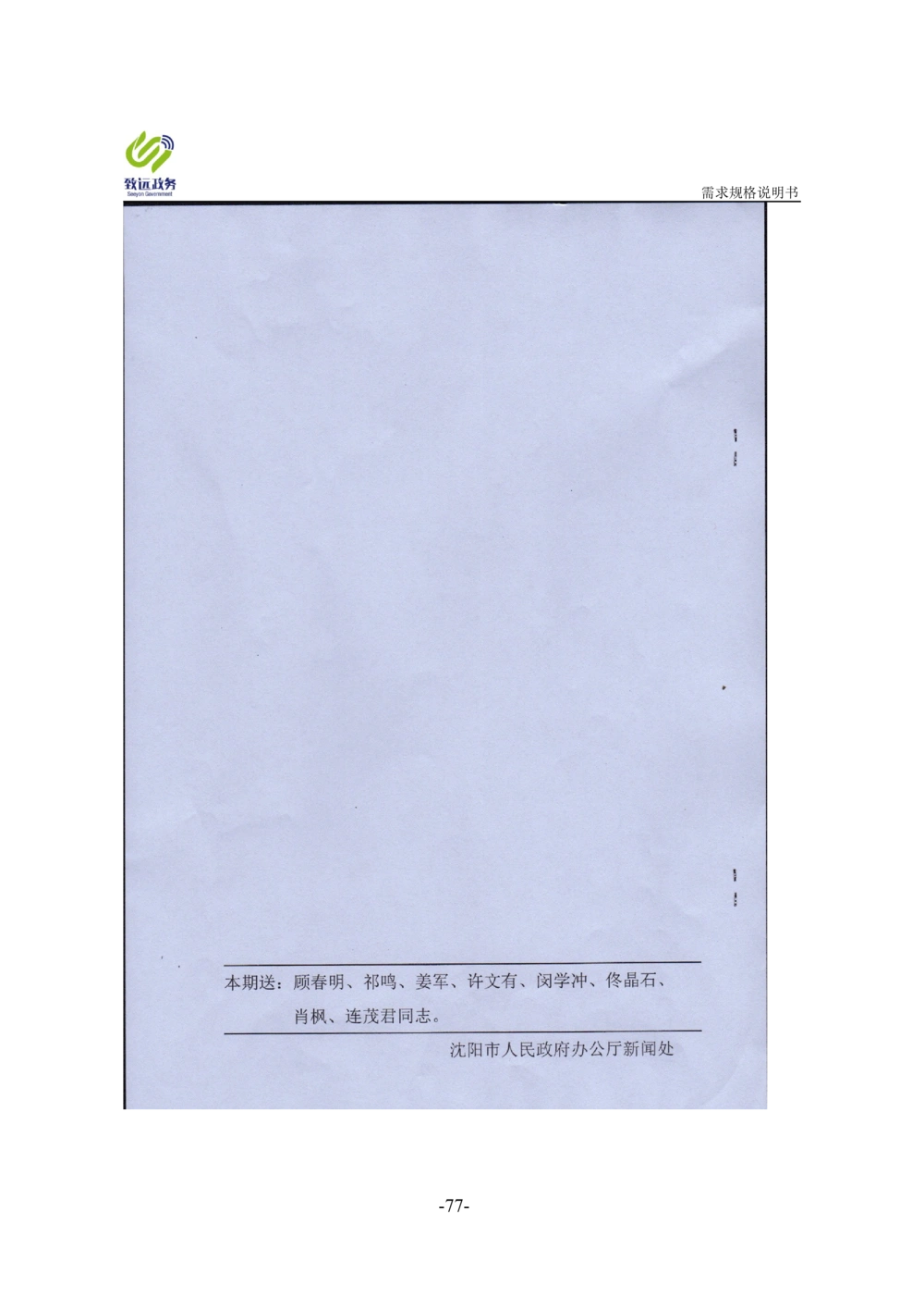 协同办公平台项目需求规格说明书_436套软件开发需求文档_VD516-软件开发需求文档_10各类系统软件开发需求_更新内容