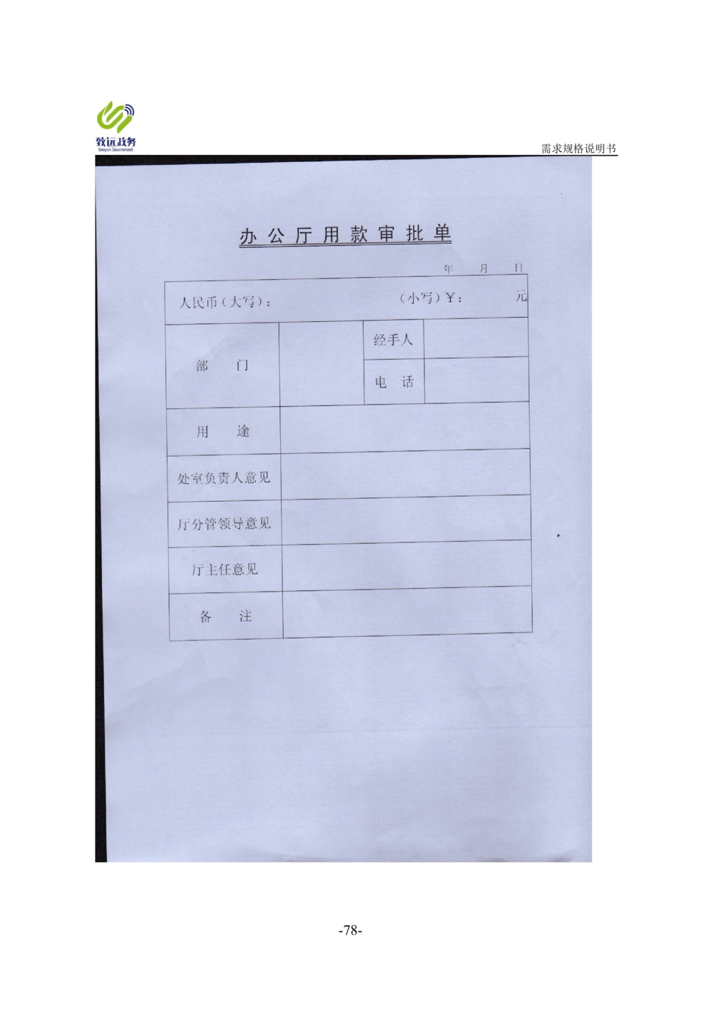 协同办公平台项目需求规格说明书_436套软件开发需求文档_VD516-软件开发需求文档_10各类系统软件开发需求_更新内容