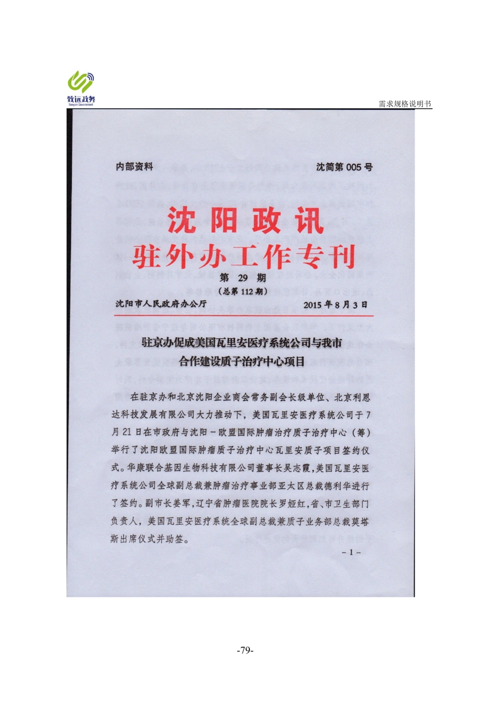 协同办公平台项目需求规格说明书_436套软件开发需求文档_VD516-软件开发需求文档_10各类系统软件开发需求_更新内容