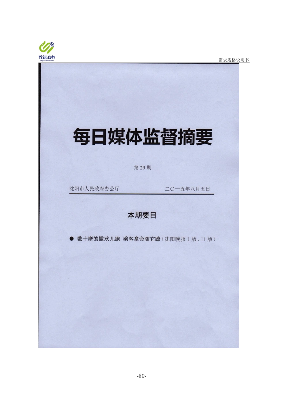 协同办公平台项目需求规格说明书_436套软件开发需求文档_VD516-软件开发需求文档_10各类系统软件开发需求_更新内容