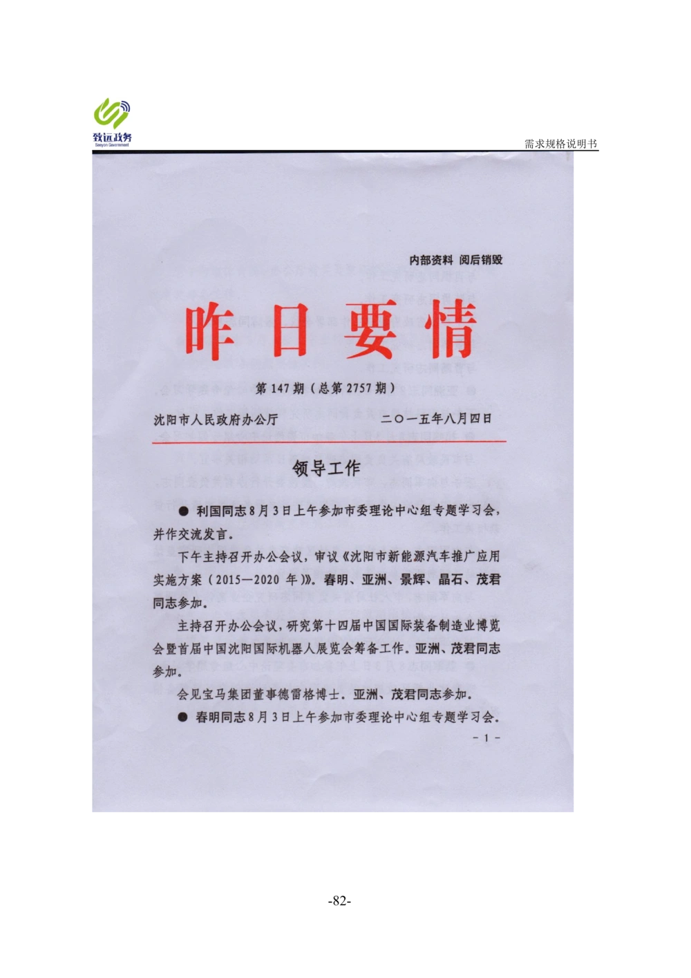 协同办公平台项目需求规格说明书_436套软件开发需求文档_VD516-软件开发需求文档_10各类系统软件开发需求_更新内容