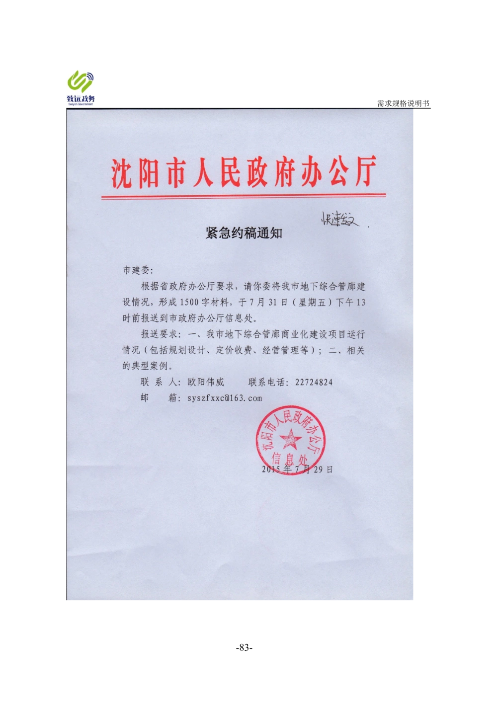 协同办公平台项目需求规格说明书_436套软件开发需求文档_VD516-软件开发需求文档_10各类系统软件开发需求_更新内容