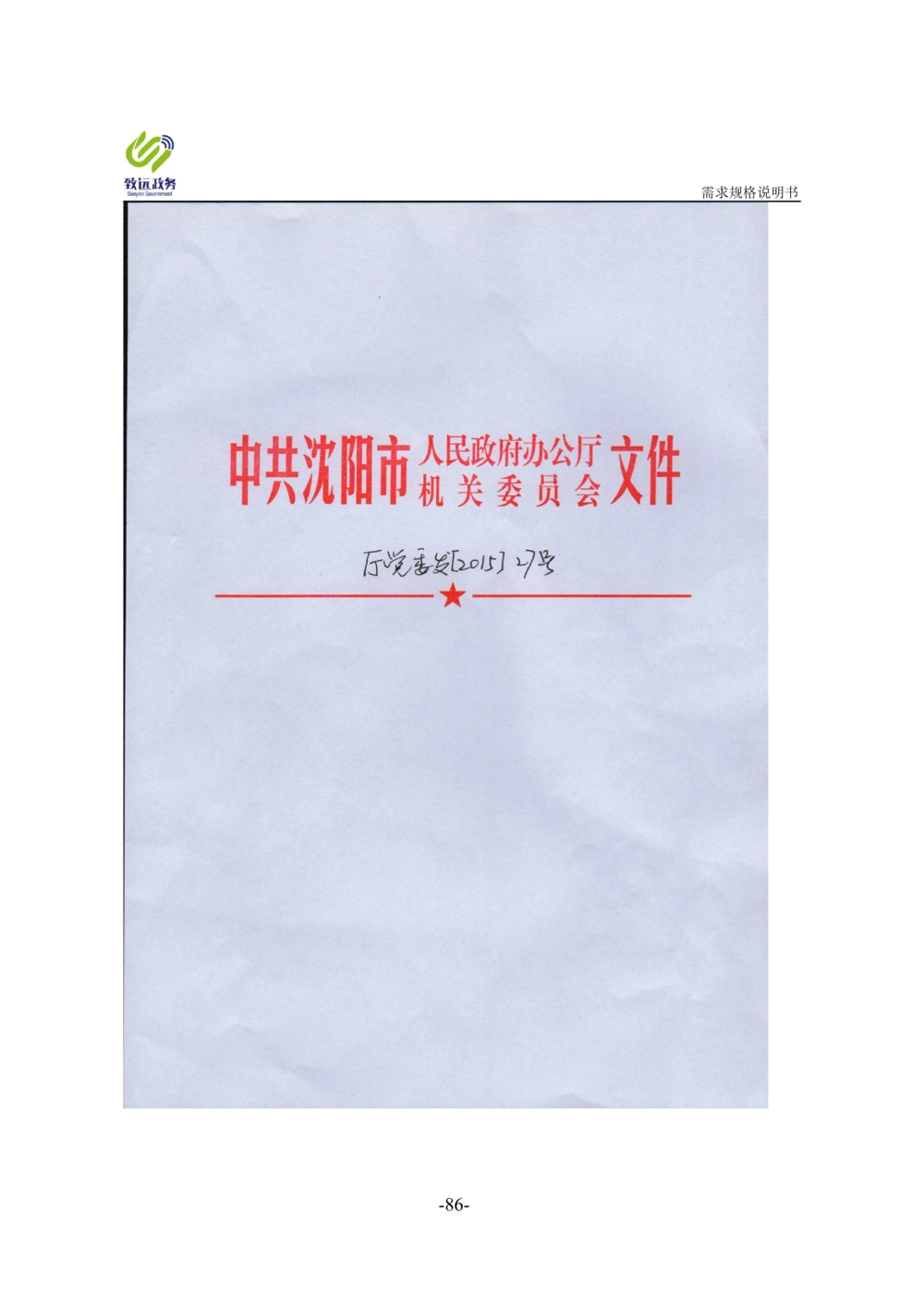 协同办公平台项目需求规格说明书_436套软件开发需求文档_VD516-软件开发需求文档_10各类系统软件开发需求_更新内容