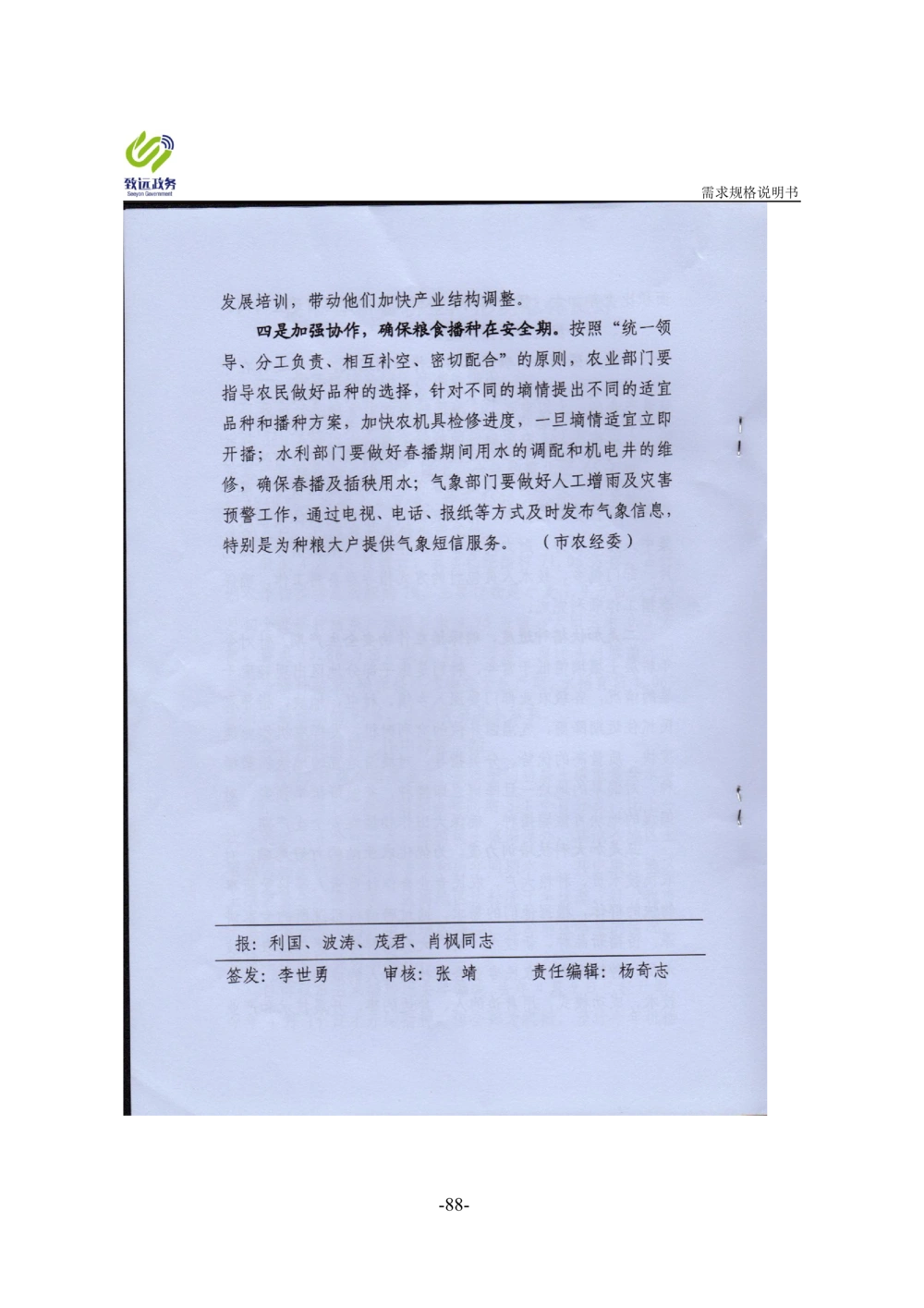 协同办公平台项目需求规格说明书_436套软件开发需求文档_VD516-软件开发需求文档_10各类系统软件开发需求_更新内容