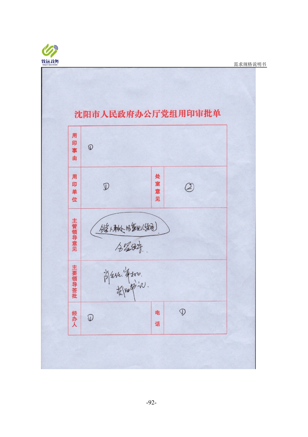 协同办公平台项目需求规格说明书_436套软件开发需求文档_VD516-软件开发需求文档_10各类系统软件开发需求_更新内容