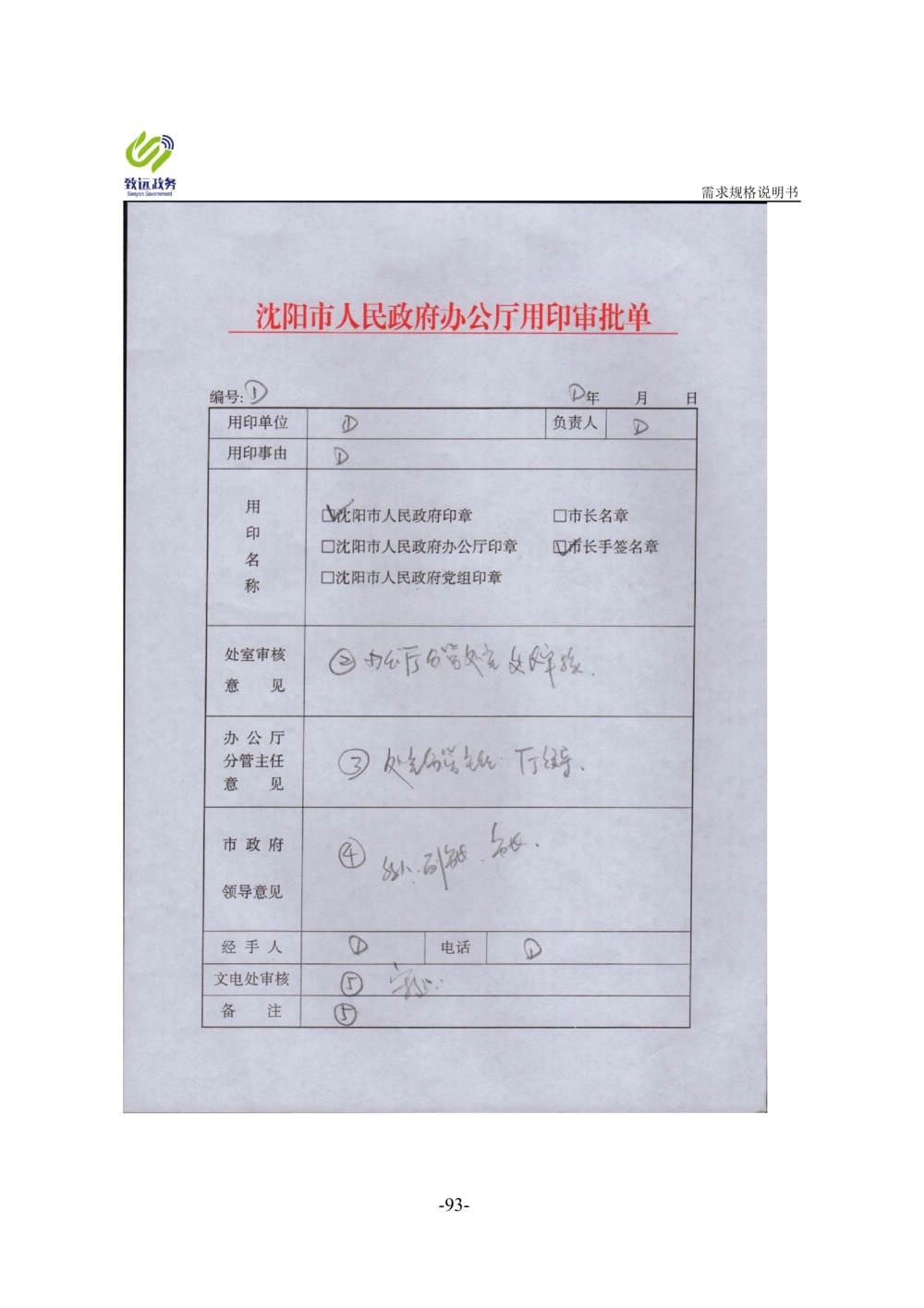 协同办公平台项目需求规格说明书_436套软件开发需求文档_VD516-软件开发需求文档_10各类系统软件开发需求_更新内容