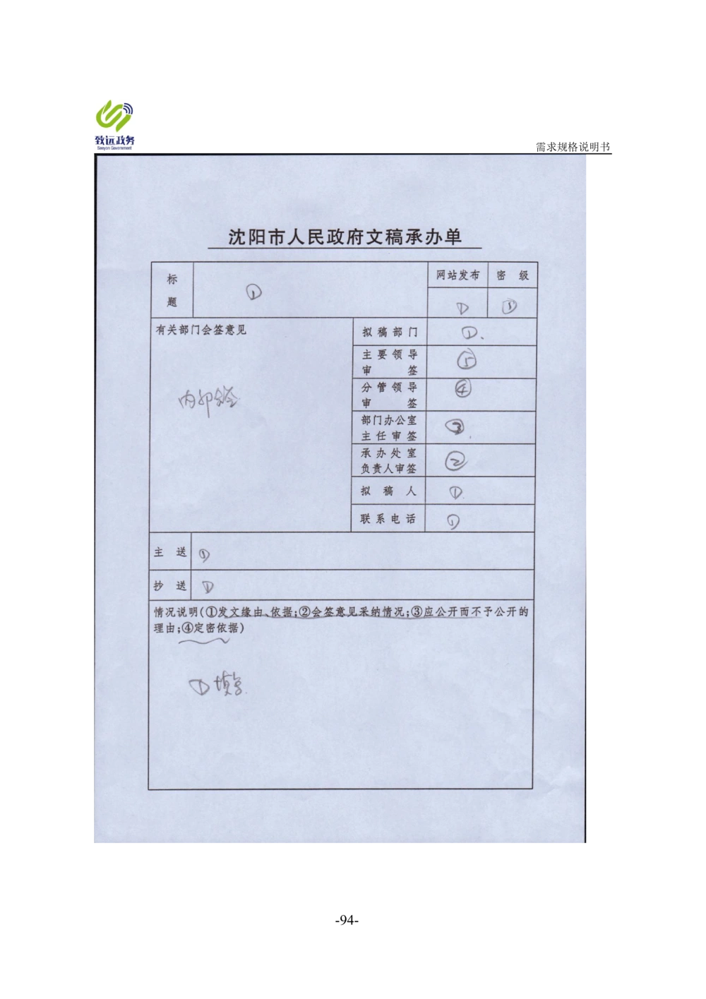 协同办公平台项目需求规格说明书_436套软件开发需求文档_VD516-软件开发需求文档_10各类系统软件开发需求_更新内容