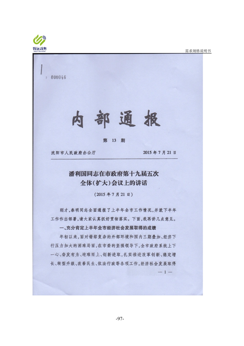 协同办公平台项目需求规格说明书_436套软件开发需求文档_VD516-软件开发需求文档_10各类系统软件开发需求_更新内容