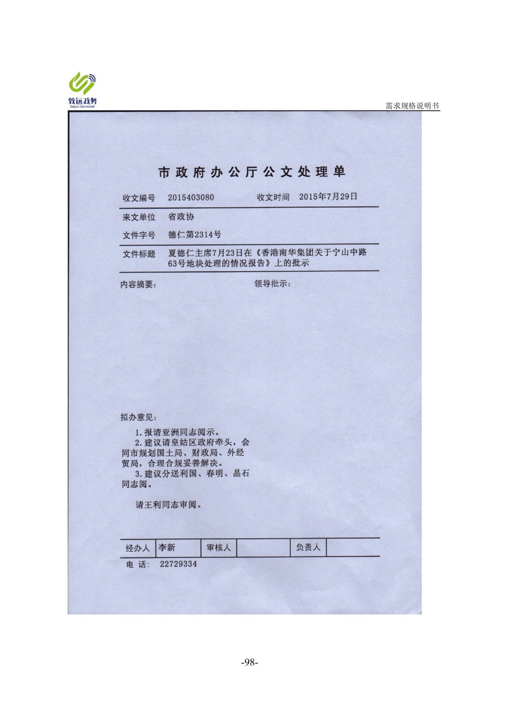 协同办公平台项目需求规格说明书_436套软件开发需求文档_VD516-软件开发需求文档_10各类系统软件开发需求_更新内容