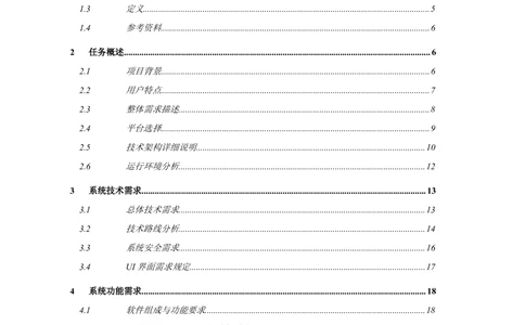 协同办公平台项目需求规格说明书_436套软件开发需求文档_VD516-软件开发需求文档_10各类系统软件开发需求_更新内容
