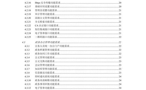 协同办公平台项目需求规格说明书_436套软件开发需求文档_VD516-软件开发需求文档_10各类系统软件开发需求_更新内容