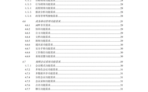 协同办公平台项目需求规格说明书_436套软件开发需求文档_VD516-软件开发需求文档_10各类系统软件开发需求_更新内容