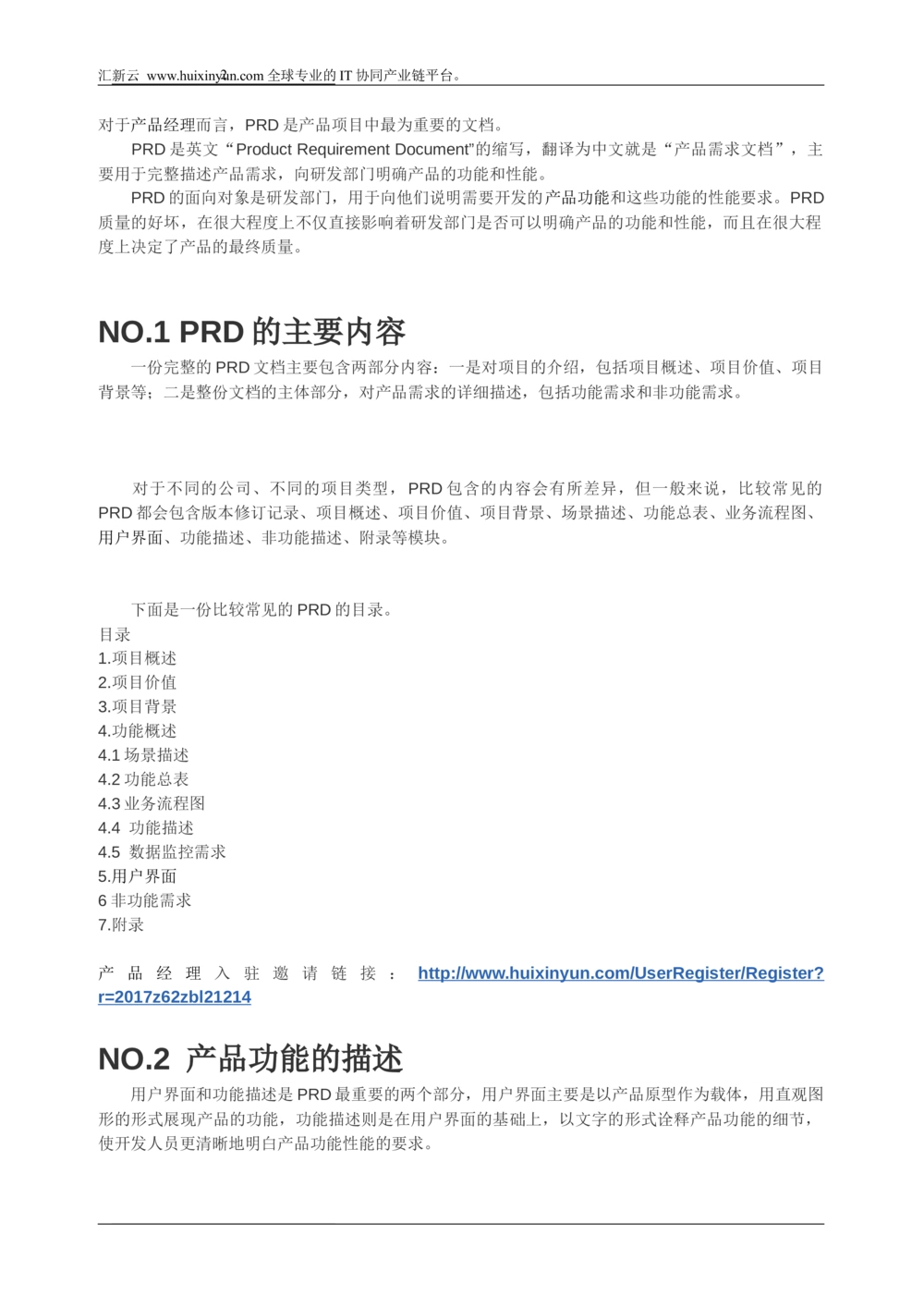 产品需求文档_436套软件开发需求文档_VD516-软件开发需求文档_10各类系统软件开发需求_更新内容_产品需求文档案例（73份）