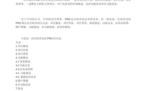 产品需求文档_436套软件开发需求文档_VD516-软件开发需求文档_10各类系统软件开发需求_更新内容_产品需求文档案例（73份）