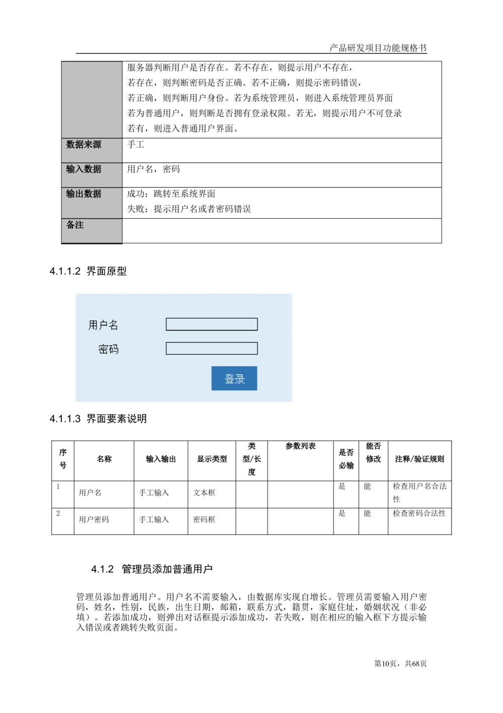 库存管理系统需求文档_436套软件开发需求文档_VD516-软件开发需求文档_10各类系统软件开发需求_更新内容_产品需求文档案例（73份）