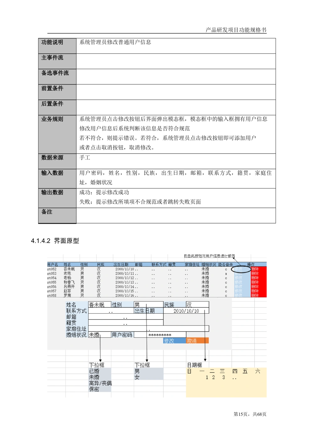 库存管理系统需求文档_436套软件开发需求文档_VD516-软件开发需求文档_10各类系统软件开发需求_更新内容_产品需求文档案例（73份）