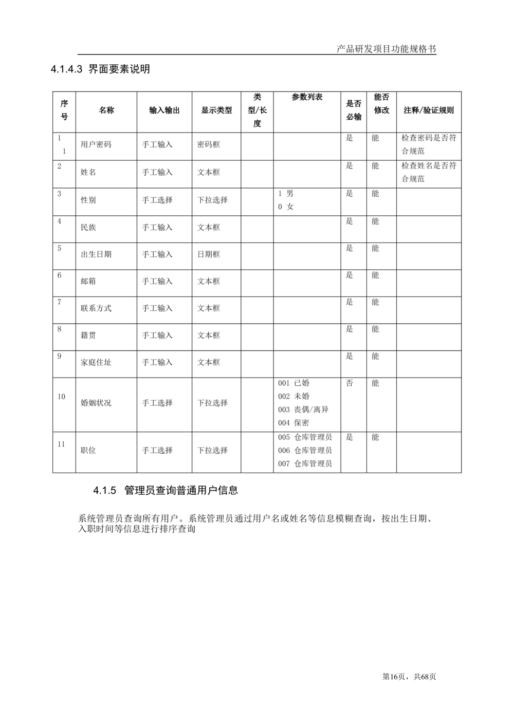库存管理系统需求文档_436套软件开发需求文档_VD516-软件开发需求文档_10各类系统软件开发需求_更新内容_产品需求文档案例（73份）