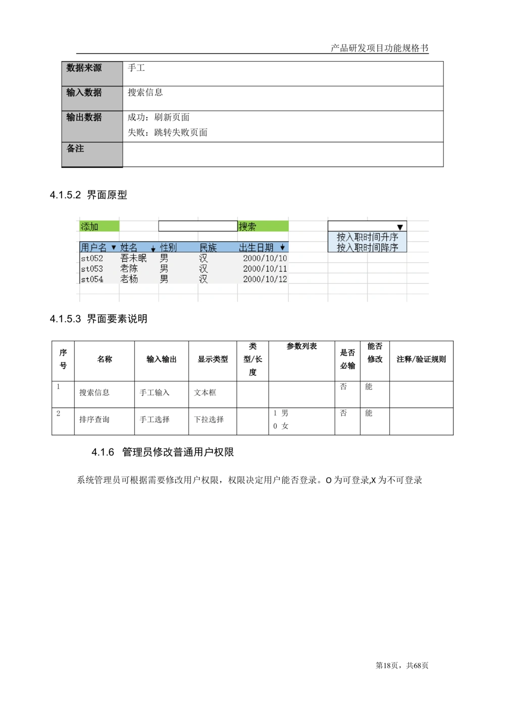 库存管理系统需求文档_436套软件开发需求文档_VD516-软件开发需求文档_10各类系统软件开发需求_更新内容_产品需求文档案例（73份）