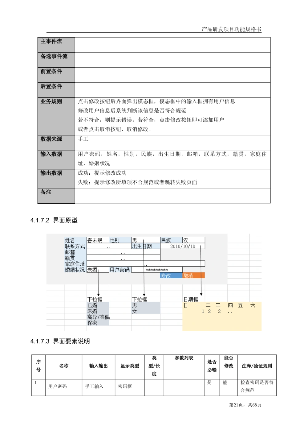 库存管理系统需求文档_436套软件开发需求文档_VD516-软件开发需求文档_10各类系统软件开发需求_更新内容_产品需求文档案例（73份）