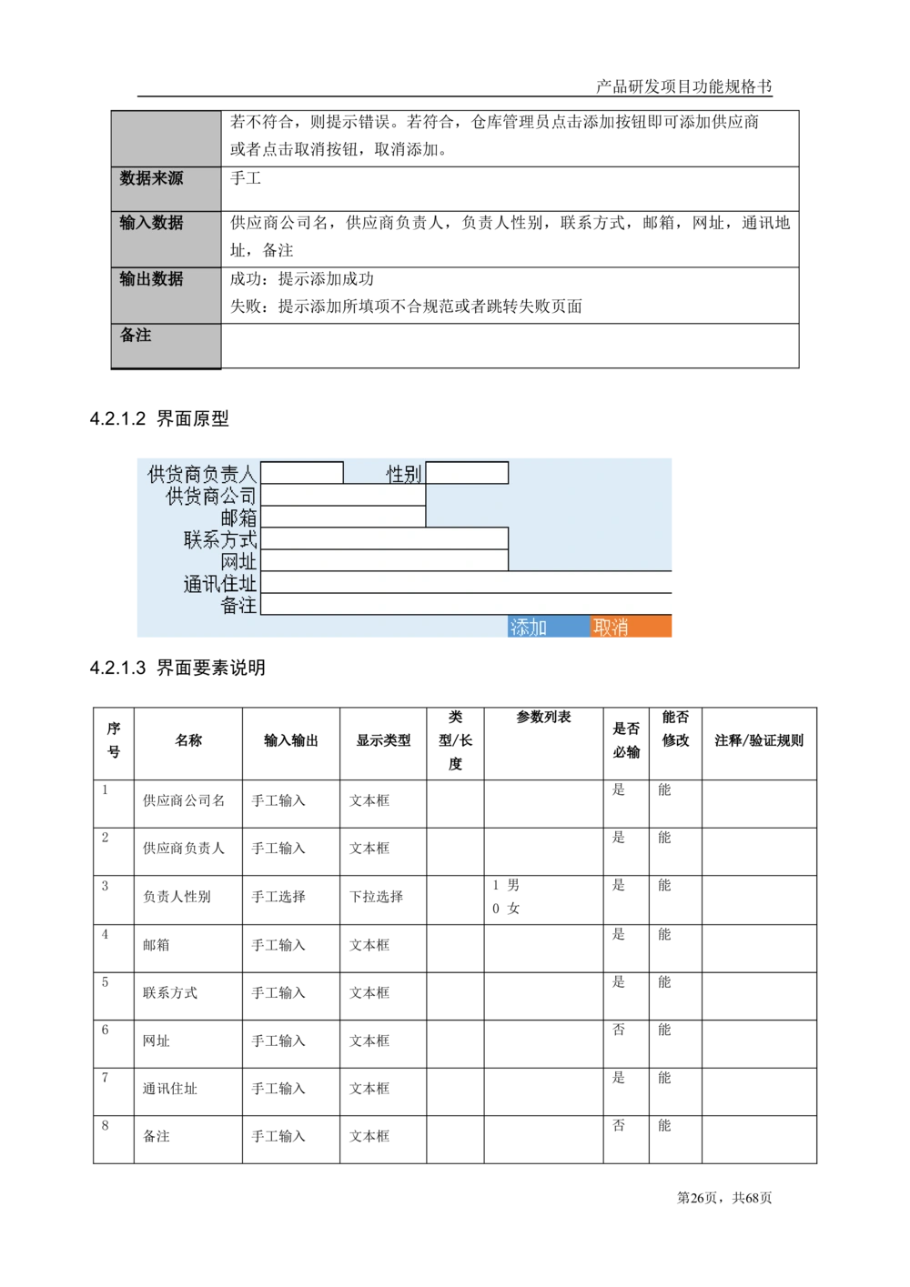 库存管理系统需求文档_436套软件开发需求文档_VD516-软件开发需求文档_10各类系统软件开发需求_更新内容_产品需求文档案例（73份）