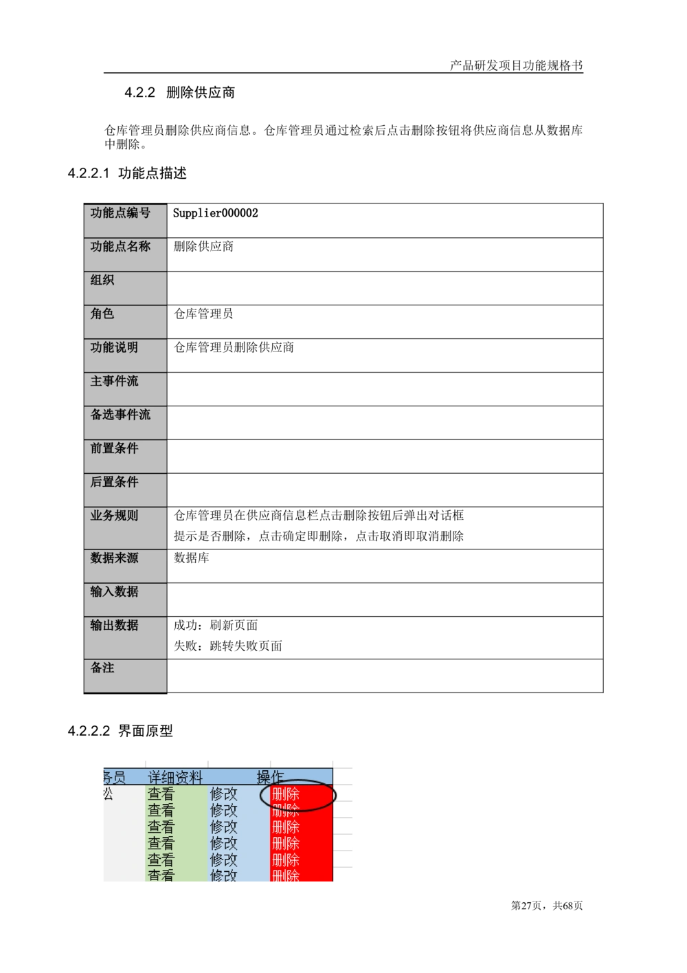 库存管理系统需求文档_436套软件开发需求文档_VD516-软件开发需求文档_10各类系统软件开发需求_更新内容_产品需求文档案例（73份）