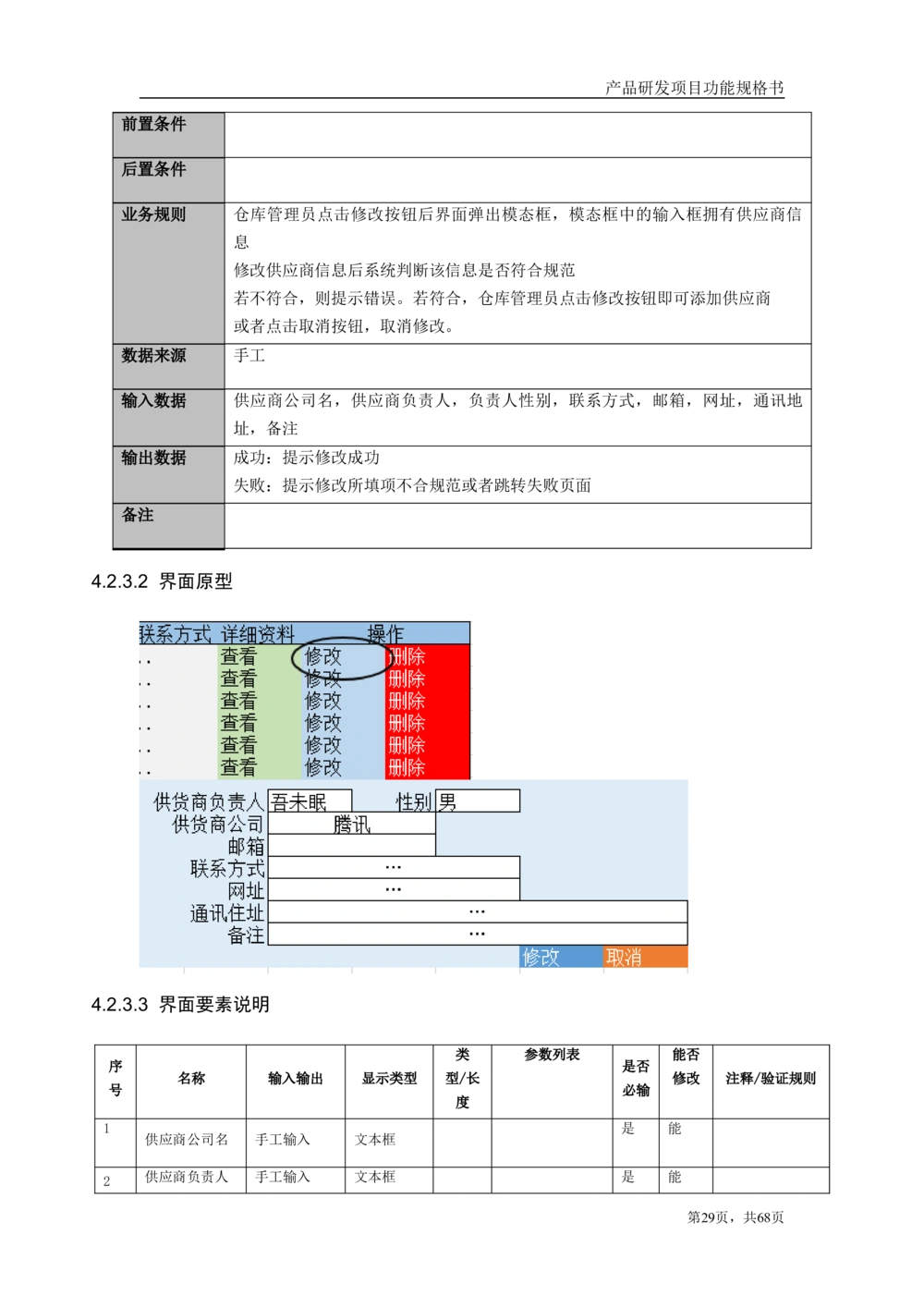 库存管理系统需求文档_436套软件开发需求文档_VD516-软件开发需求文档_10各类系统软件开发需求_更新内容_产品需求文档案例（73份）