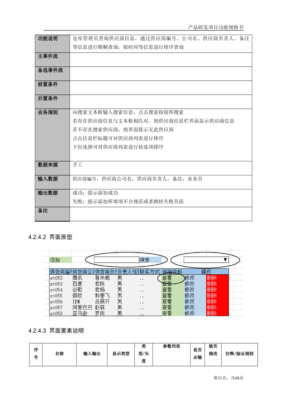 库存管理系统需求文档_436套软件开发需求文档_VD516-软件开发需求文档_10各类系统软件开发需求_更新内容_产品需求文档案例（73份）