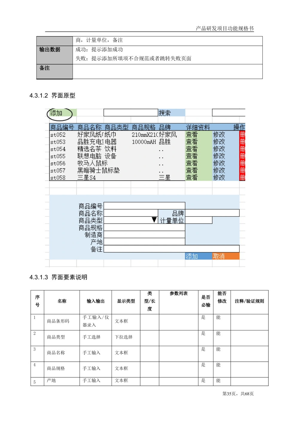 库存管理系统需求文档_436套软件开发需求文档_VD516-软件开发需求文档_10各类系统软件开发需求_更新内容_产品需求文档案例（73份）