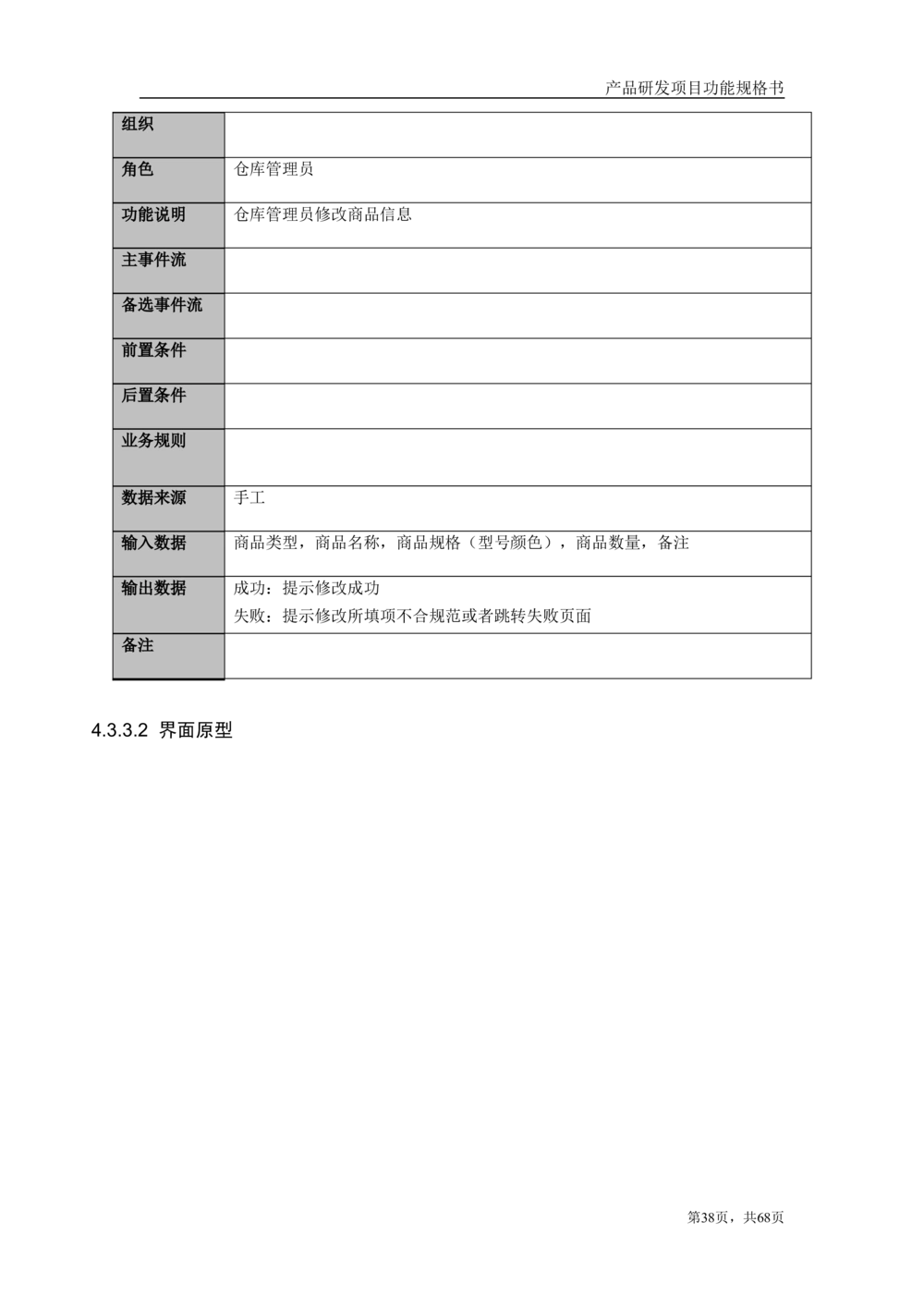 库存管理系统需求文档_436套软件开发需求文档_VD516-软件开发需求文档_10各类系统软件开发需求_更新内容_产品需求文档案例（73份）