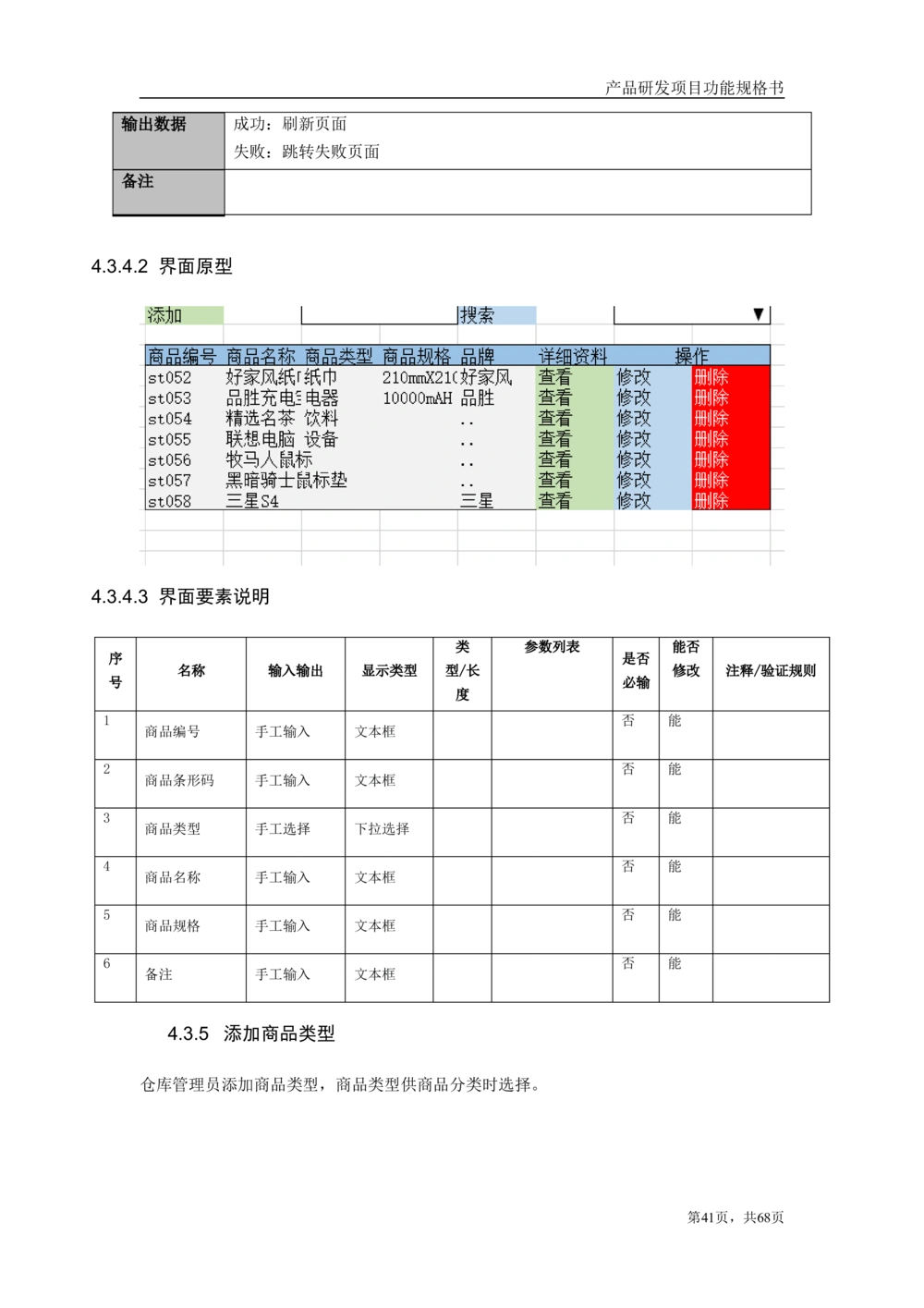 库存管理系统需求文档_436套软件开发需求文档_VD516-软件开发需求文档_10各类系统软件开发需求_更新内容_产品需求文档案例（73份）