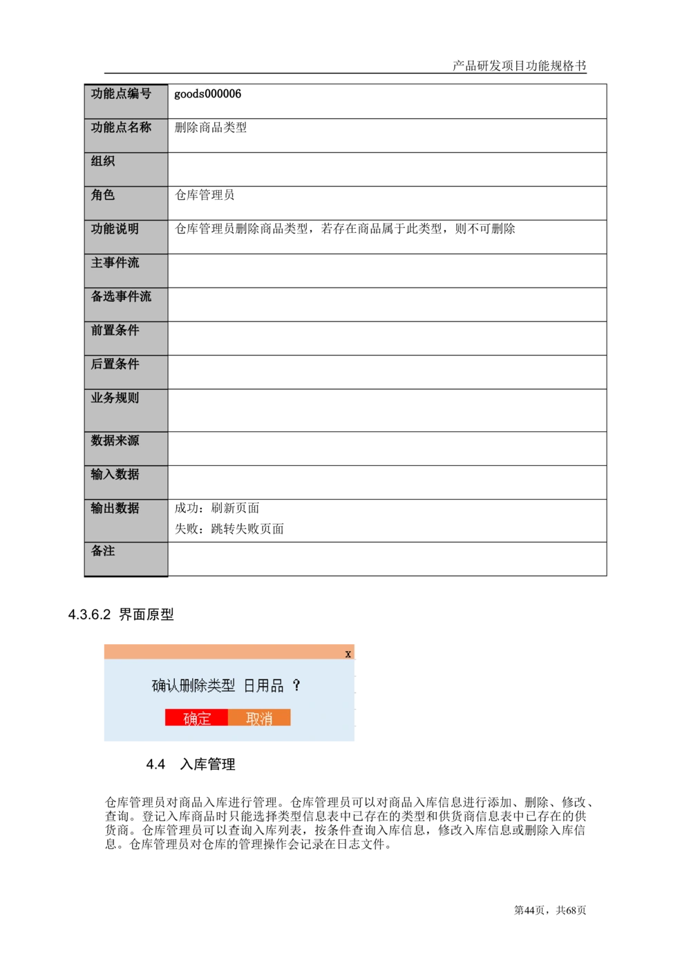 库存管理系统需求文档_436套软件开发需求文档_VD516-软件开发需求文档_10各类系统软件开发需求_更新内容_产品需求文档案例（73份）