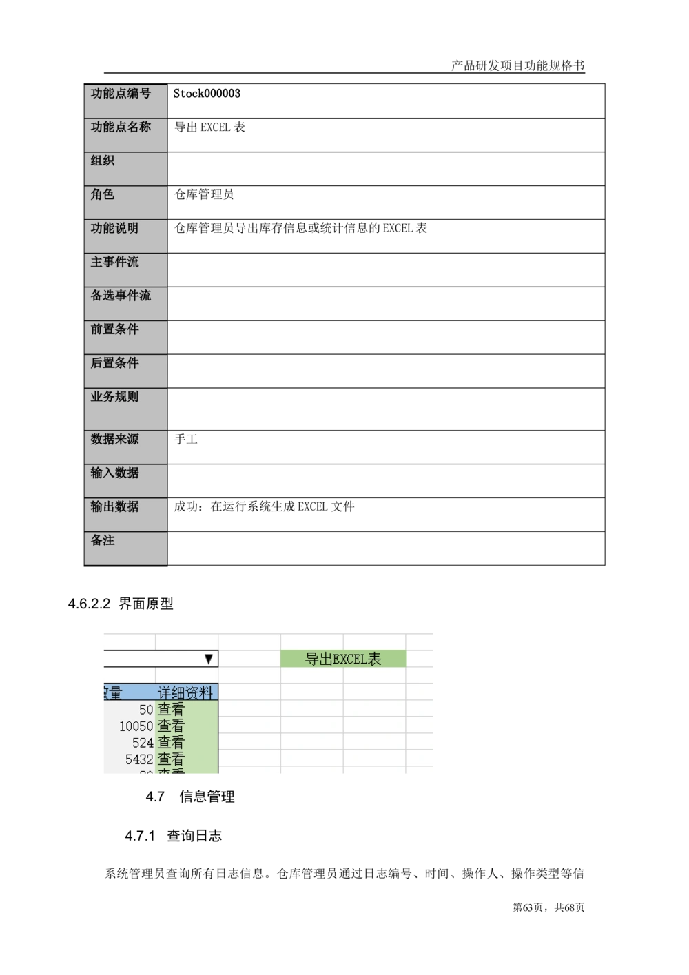 库存管理系统需求文档_436套软件开发需求文档_VD516-软件开发需求文档_10各类系统软件开发需求_更新内容_产品需求文档案例（73份）