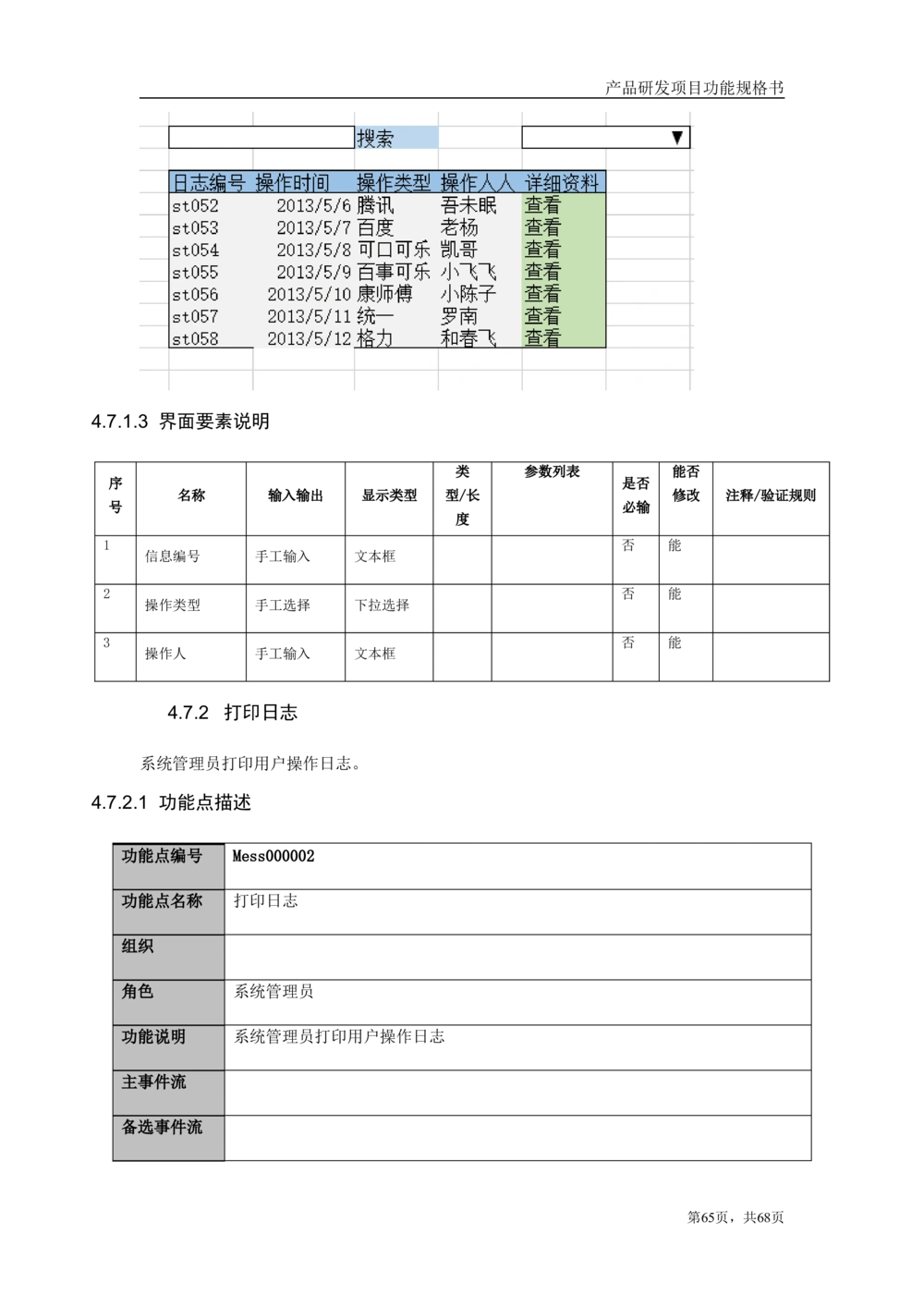 库存管理系统需求文档_436套软件开发需求文档_VD516-软件开发需求文档_10各类系统软件开发需求_更新内容_产品需求文档案例（73份）