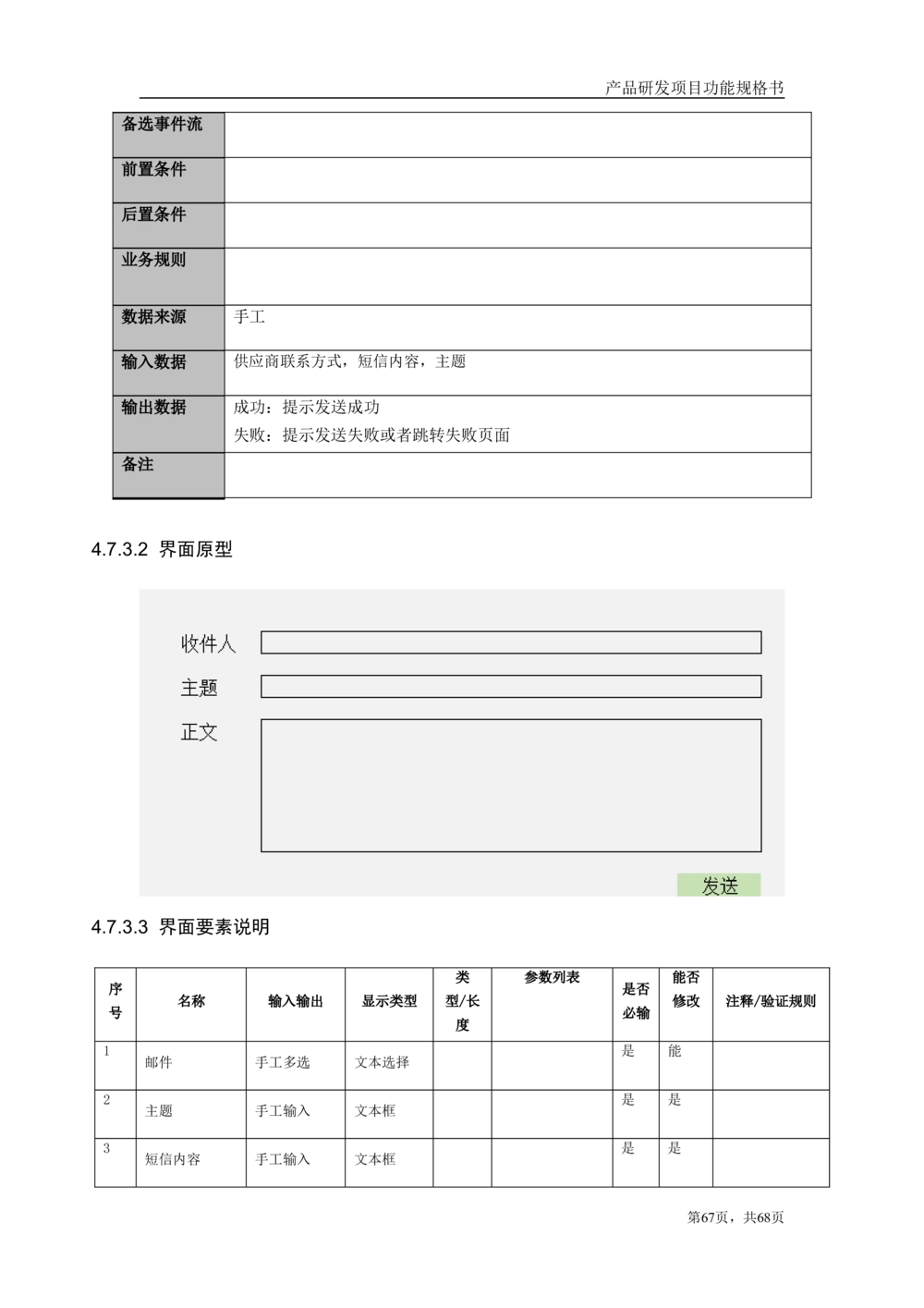 库存管理系统需求文档_436套软件开发需求文档_VD516-软件开发需求文档_10各类系统软件开发需求_更新内容_产品需求文档案例（73份）