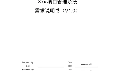 库存管理系统需求文档_436套软件开发需求文档_VD516-软件开发需求文档_10各类系统软件开发需求_更新内容_产品需求文档案例（73份）