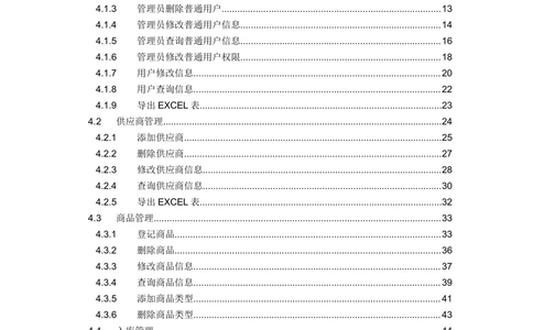 库存管理系统需求文档_436套软件开发需求文档_VD516-软件开发需求文档_10各类系统软件开发需求_更新内容_产品需求文档案例（73份）
