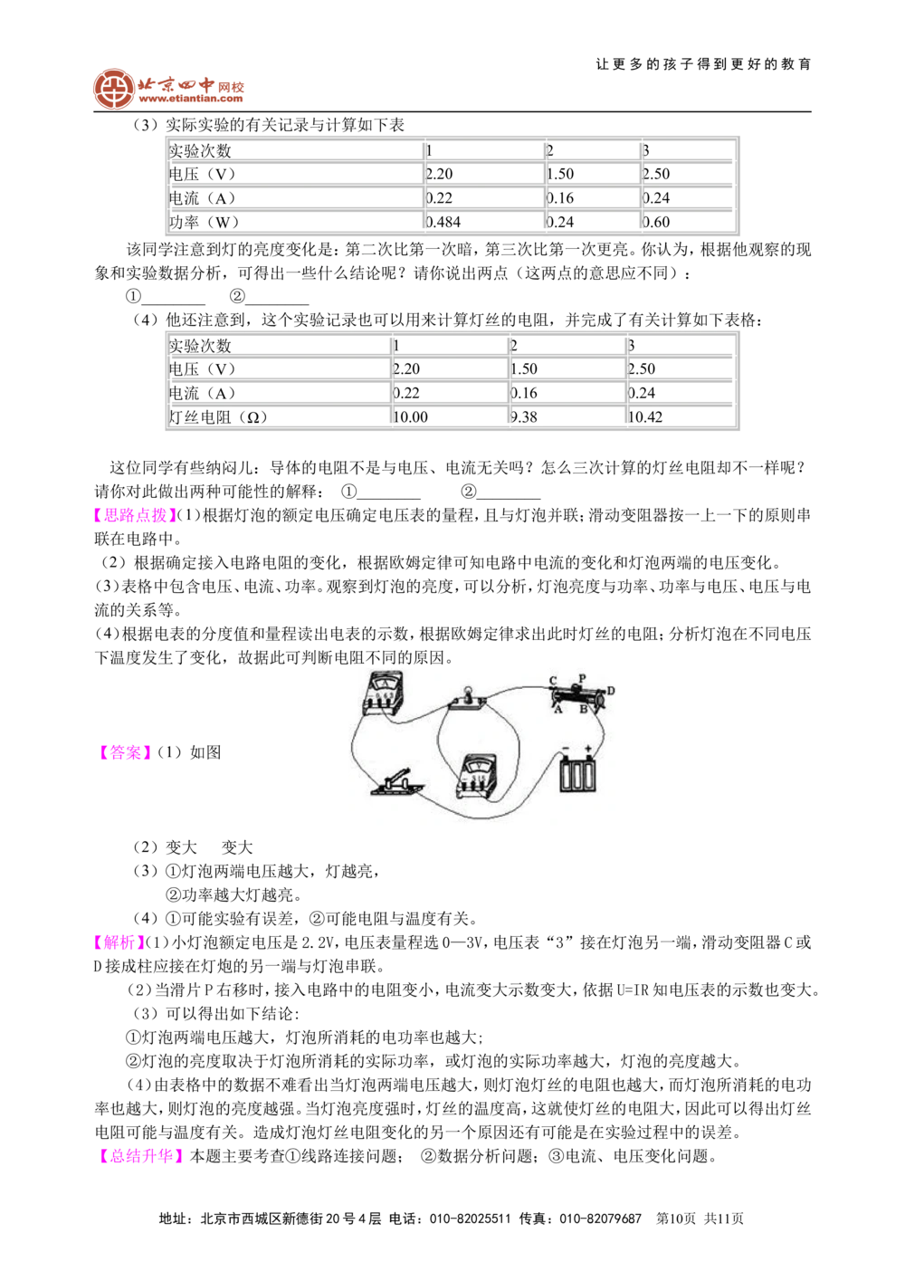 总复习：电功率（基础）知识讲解_中考全科复习资料_北京四中绝密资料04中考物理总复习_33总复习：电功率（基础）