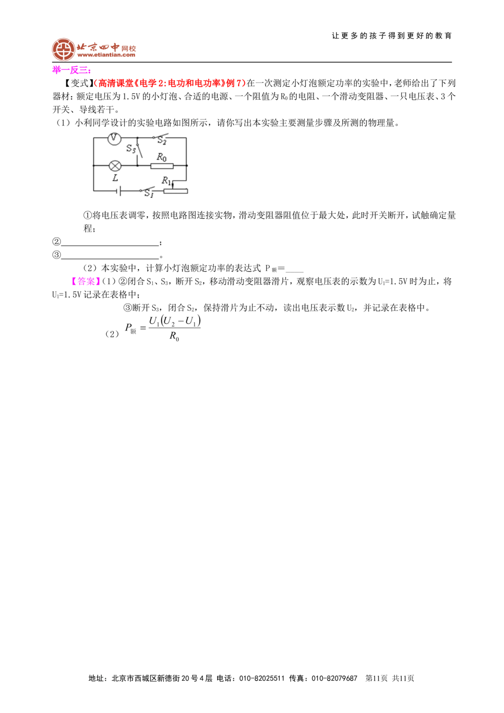 总复习：电功率（基础）知识讲解_中考全科复习资料_北京四中绝密资料04中考物理总复习_33总复习：电功率（基础）